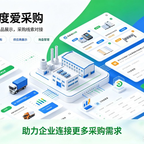 汉台百度爱采购